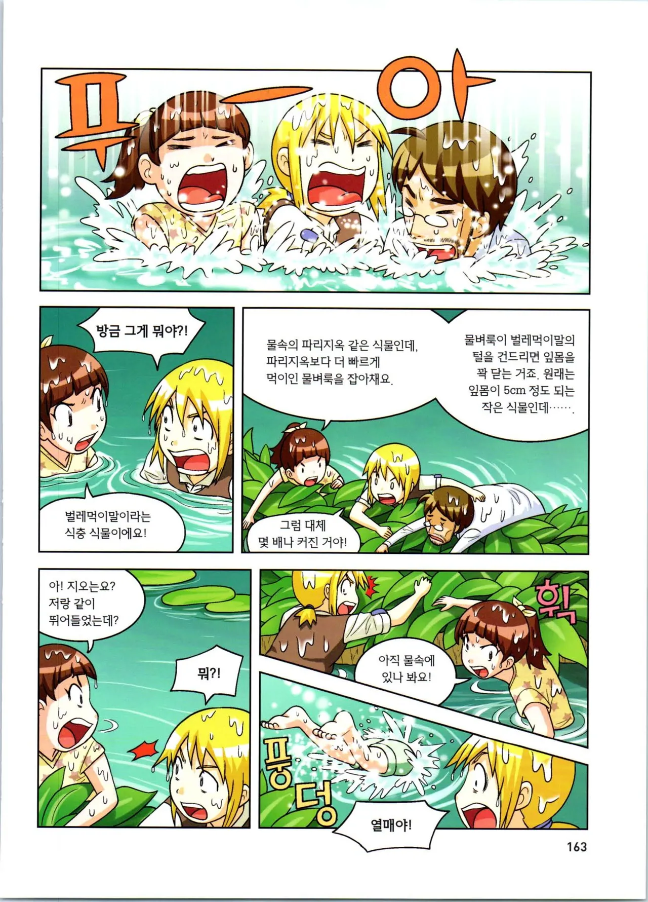 Manga Page 164