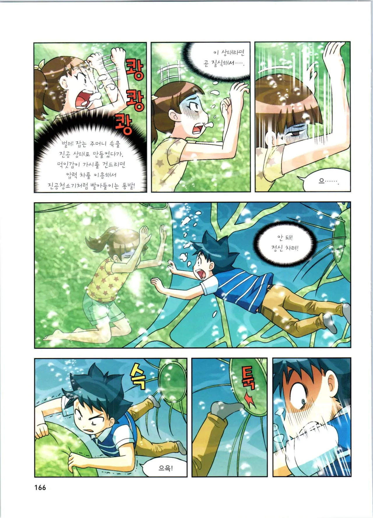 Manga Page 167