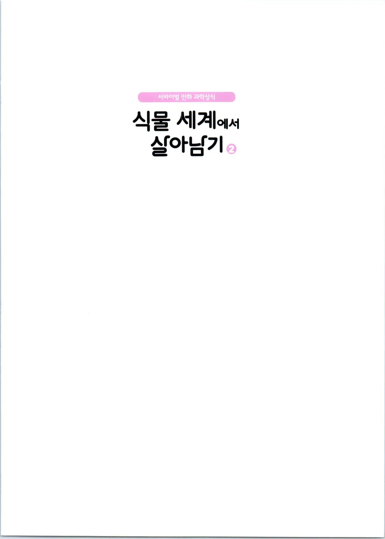 Manga Page 174