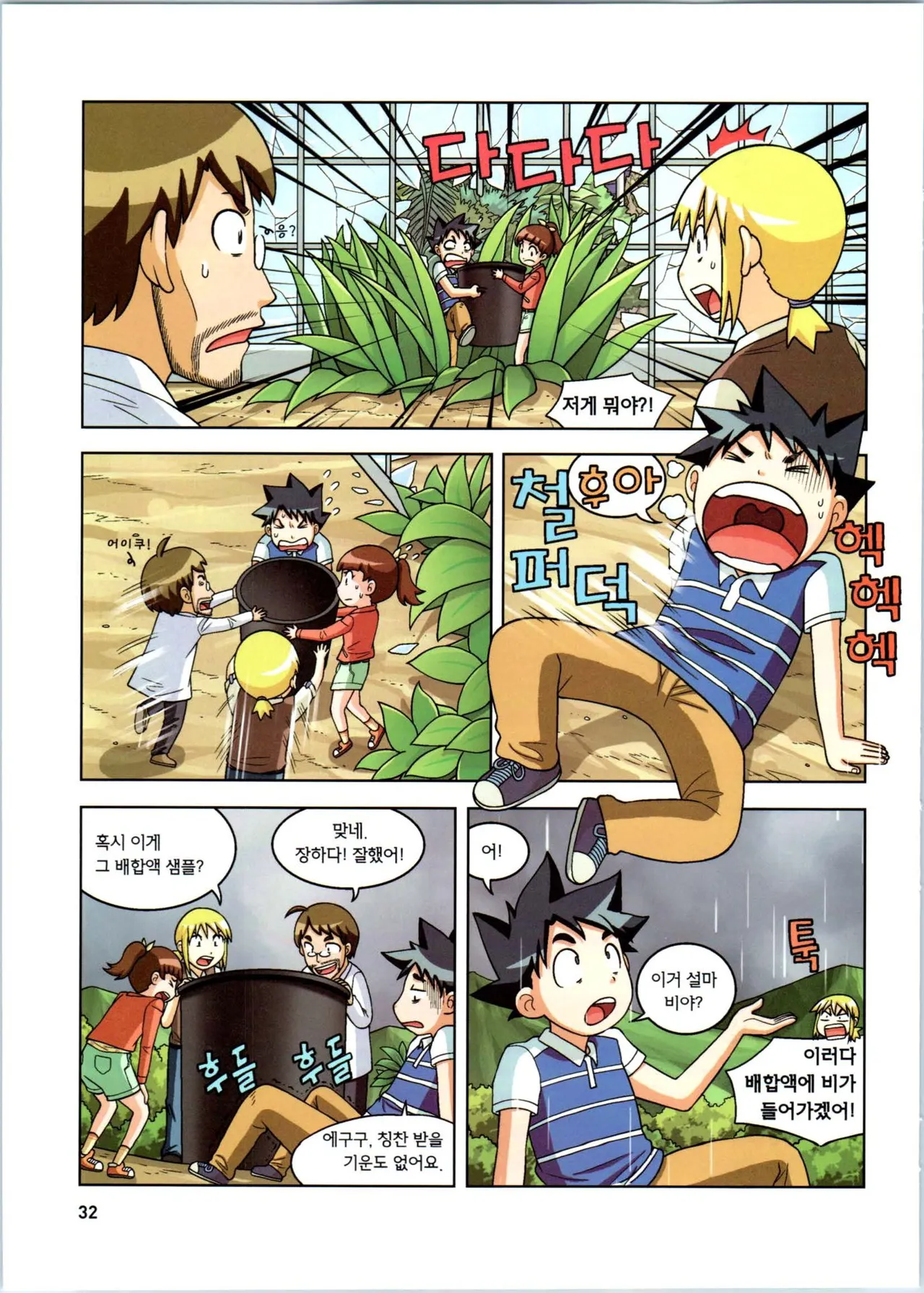 Manga Page 204