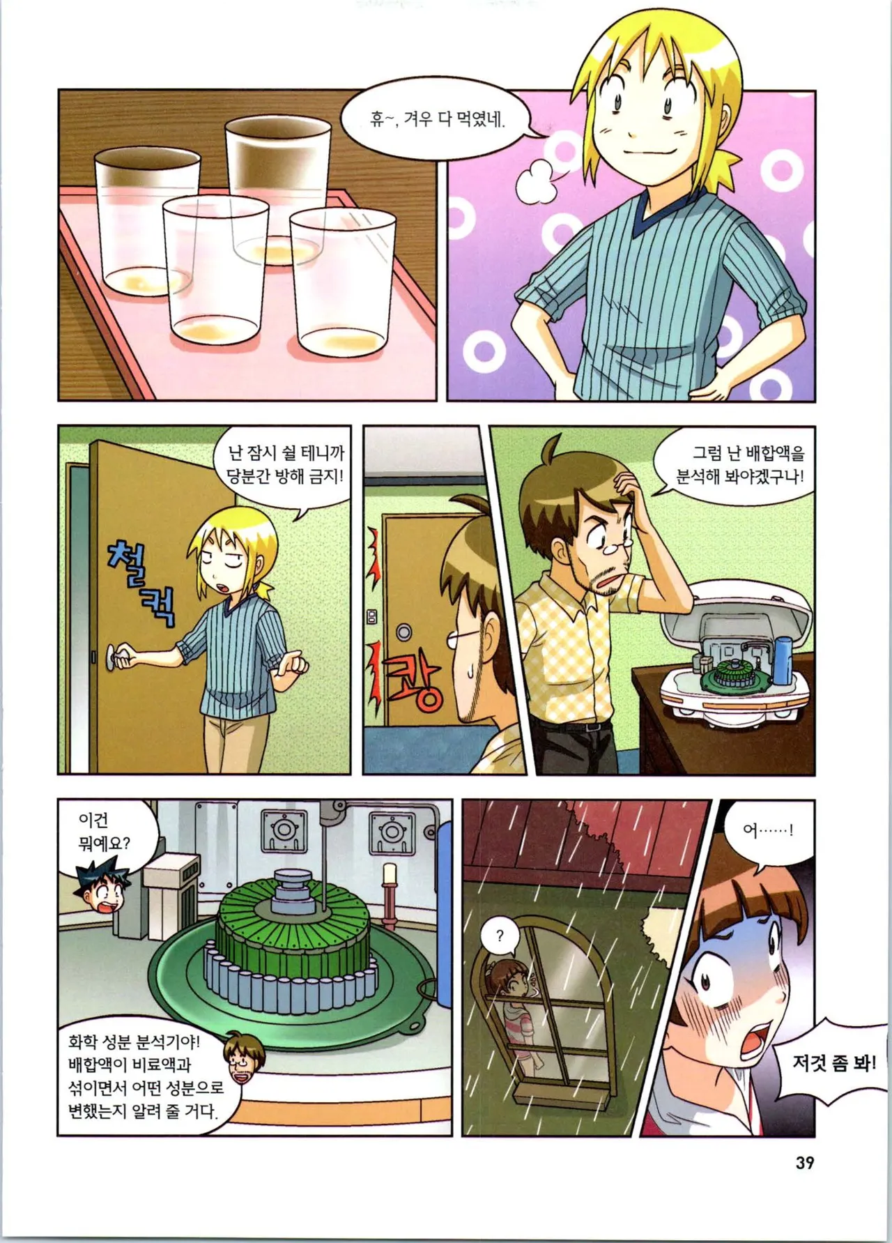 Manga Page 211