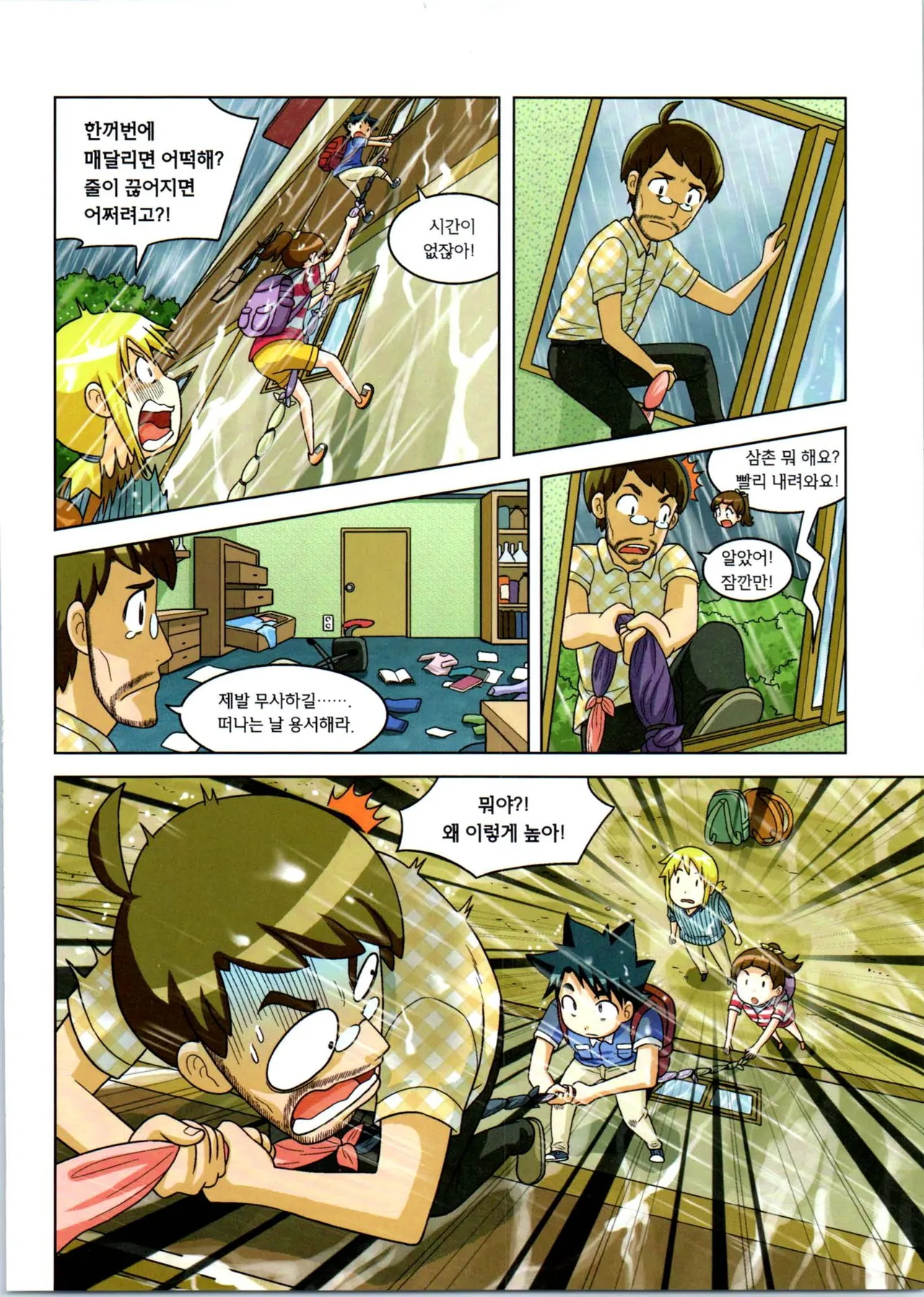 Manga Page 245