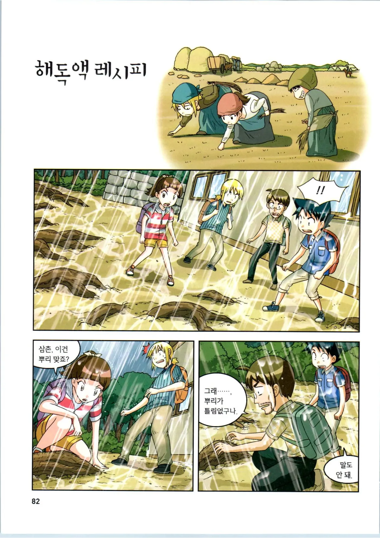 Manga Page 254