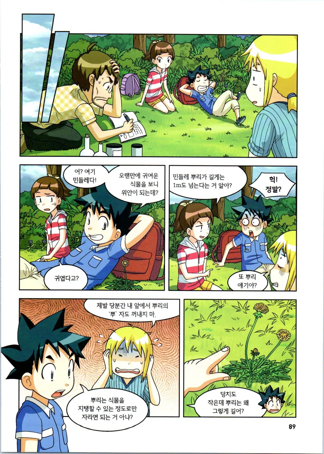 Manga Page 261