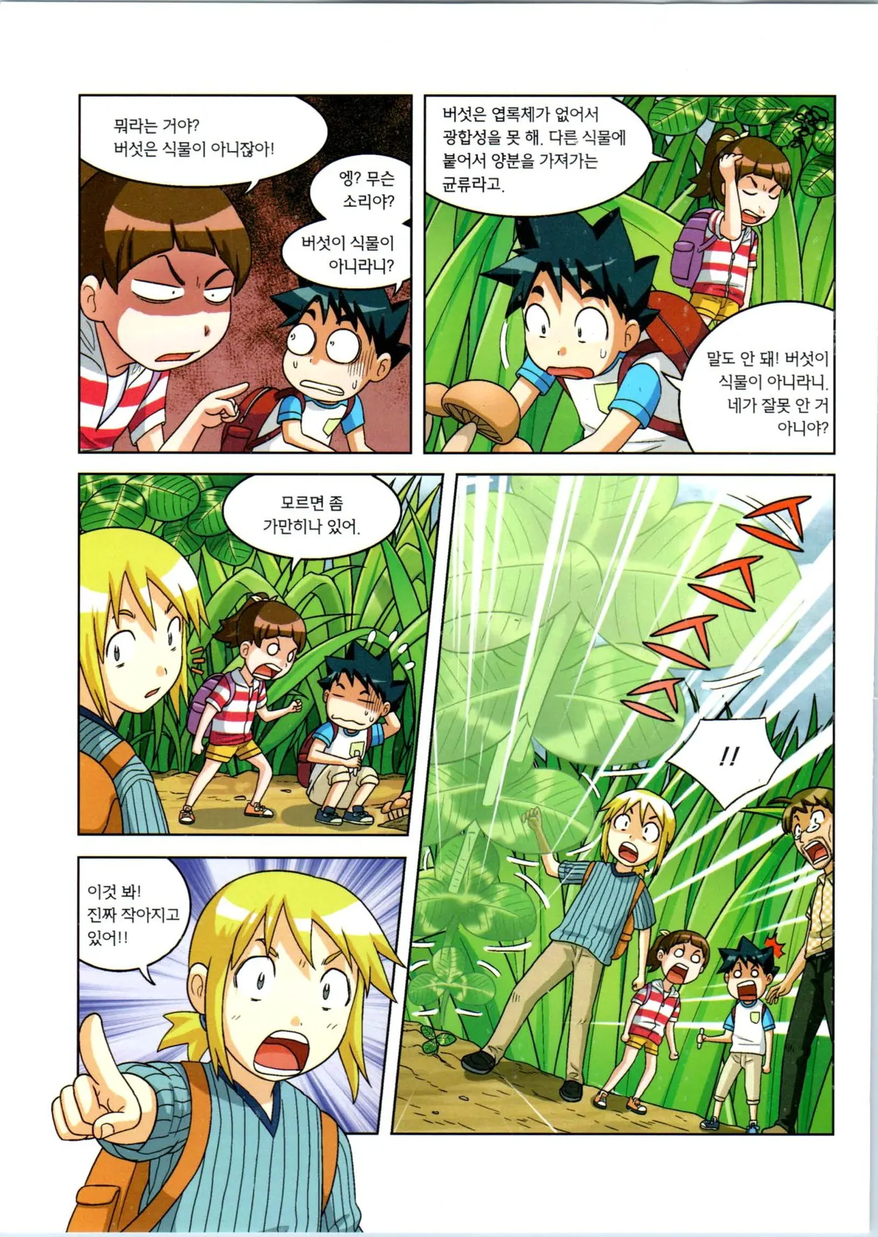 Manga Page 328
