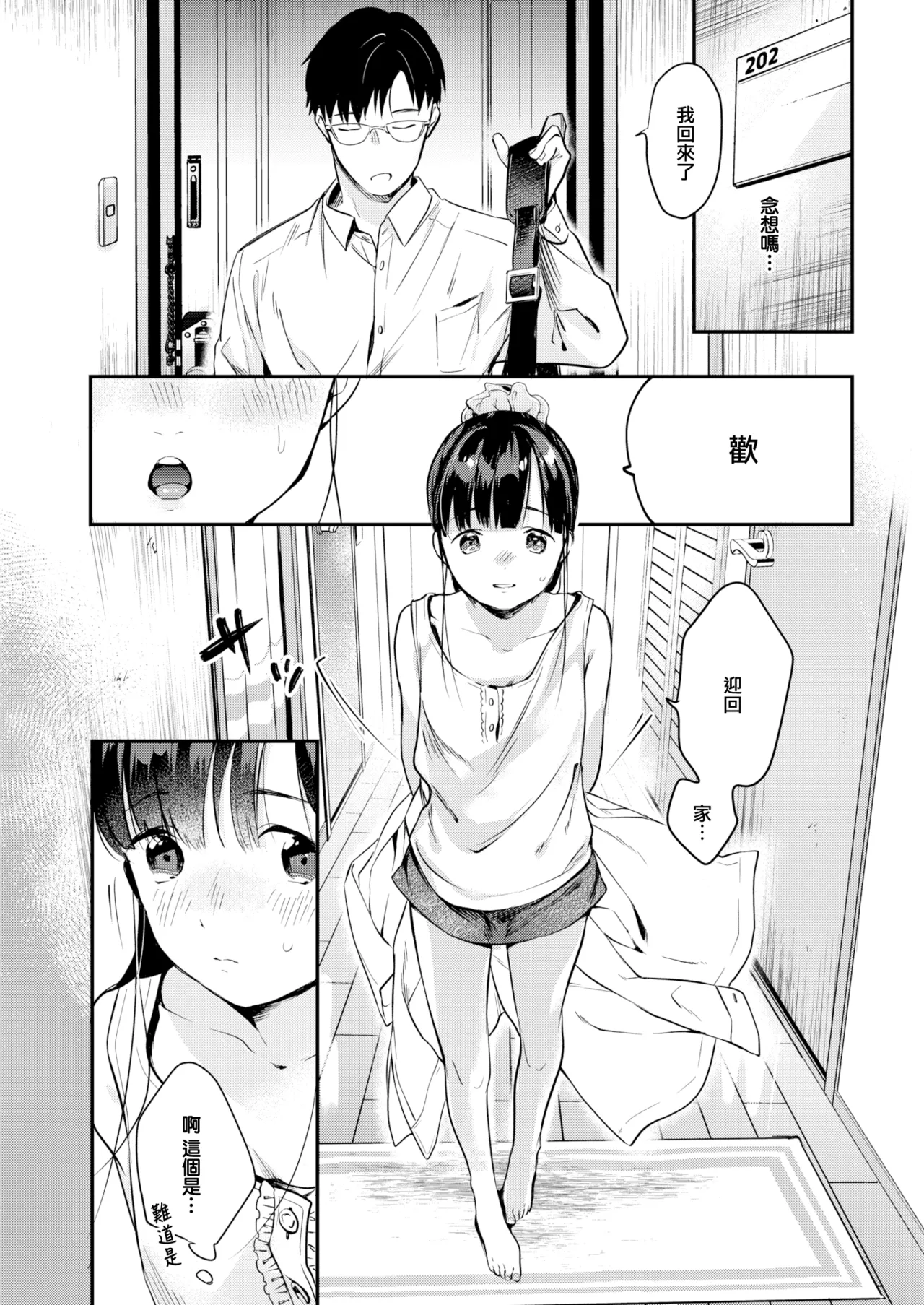 Manga Page 3