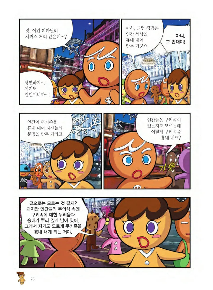 Manga Page 79