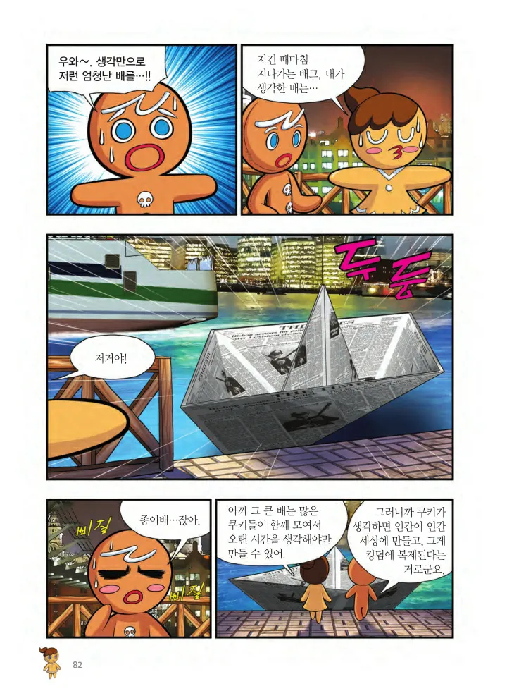 Manga Page 83