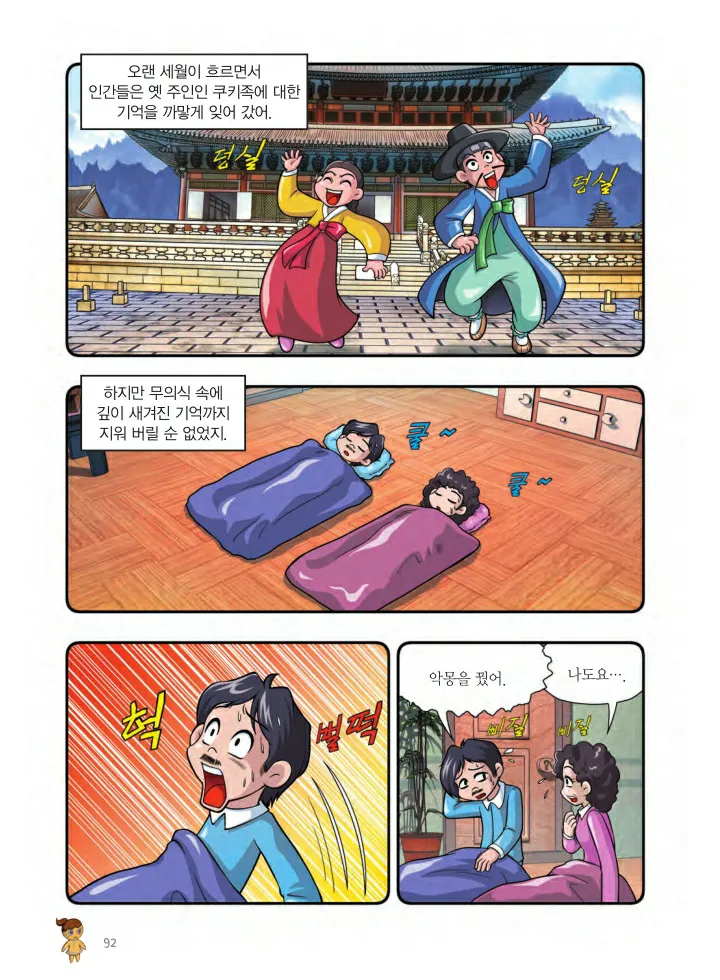 Manga Page 93