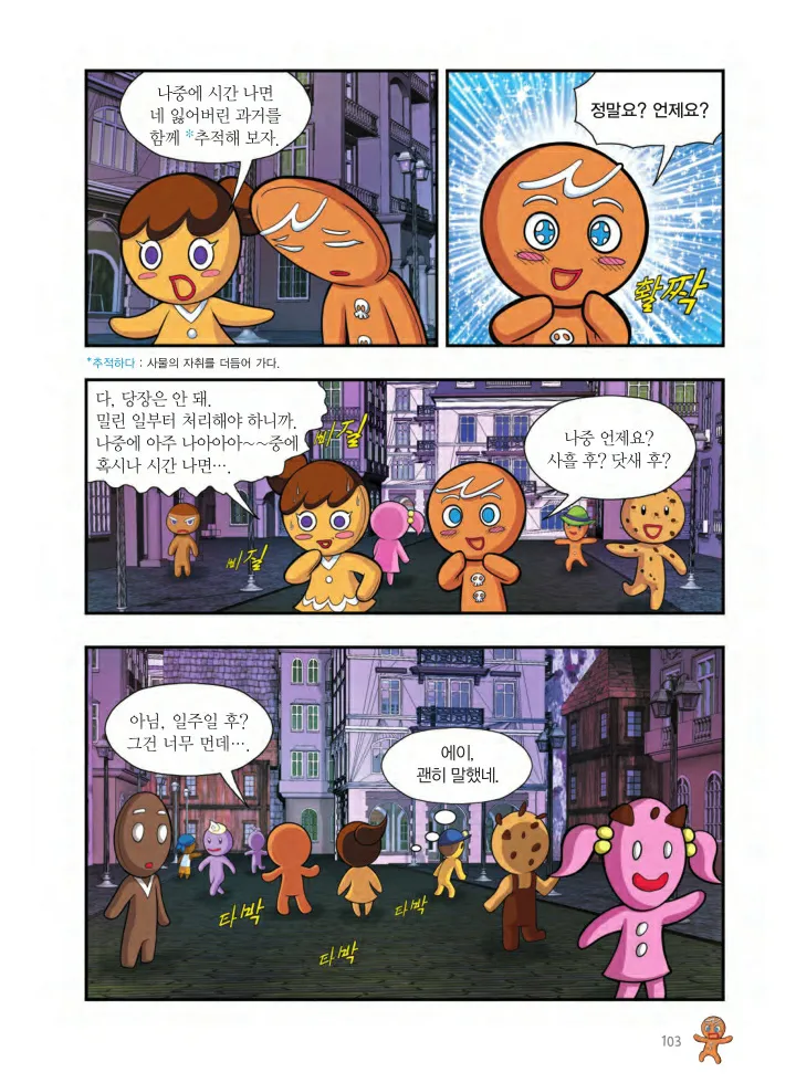 Manga Page 104