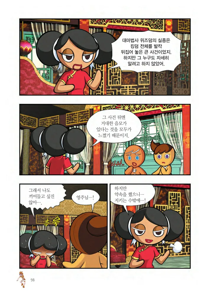 Manga Page 261