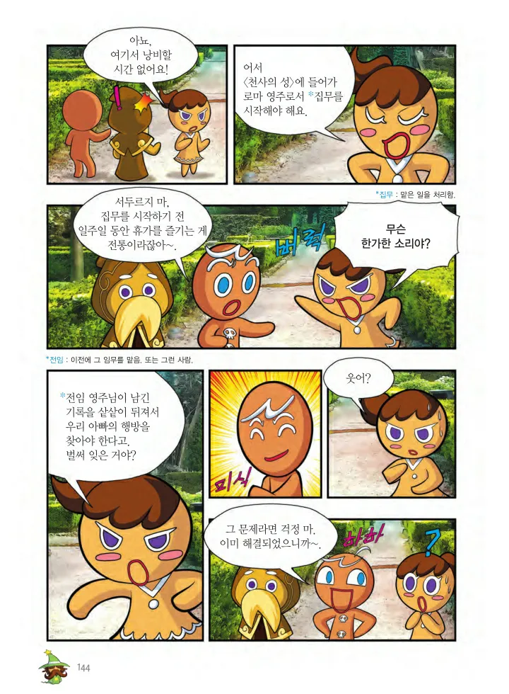 Manga Page 793