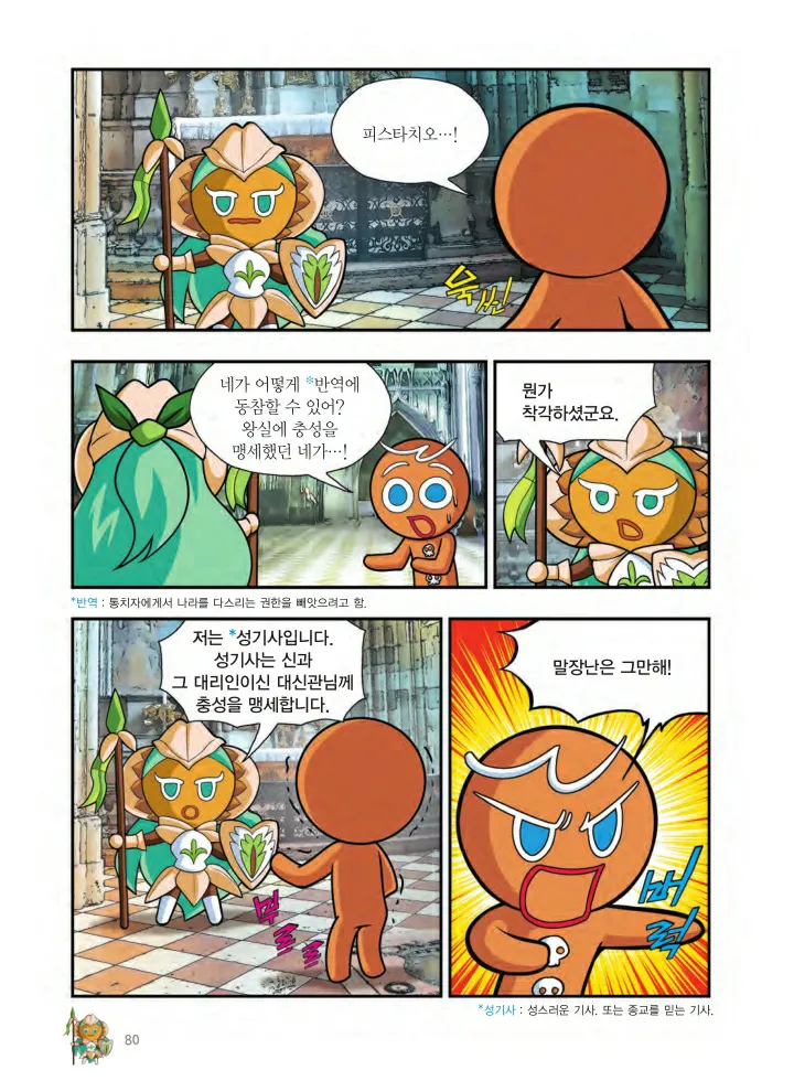 Manga Page 1053