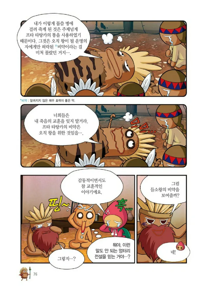 Manga Page 1211