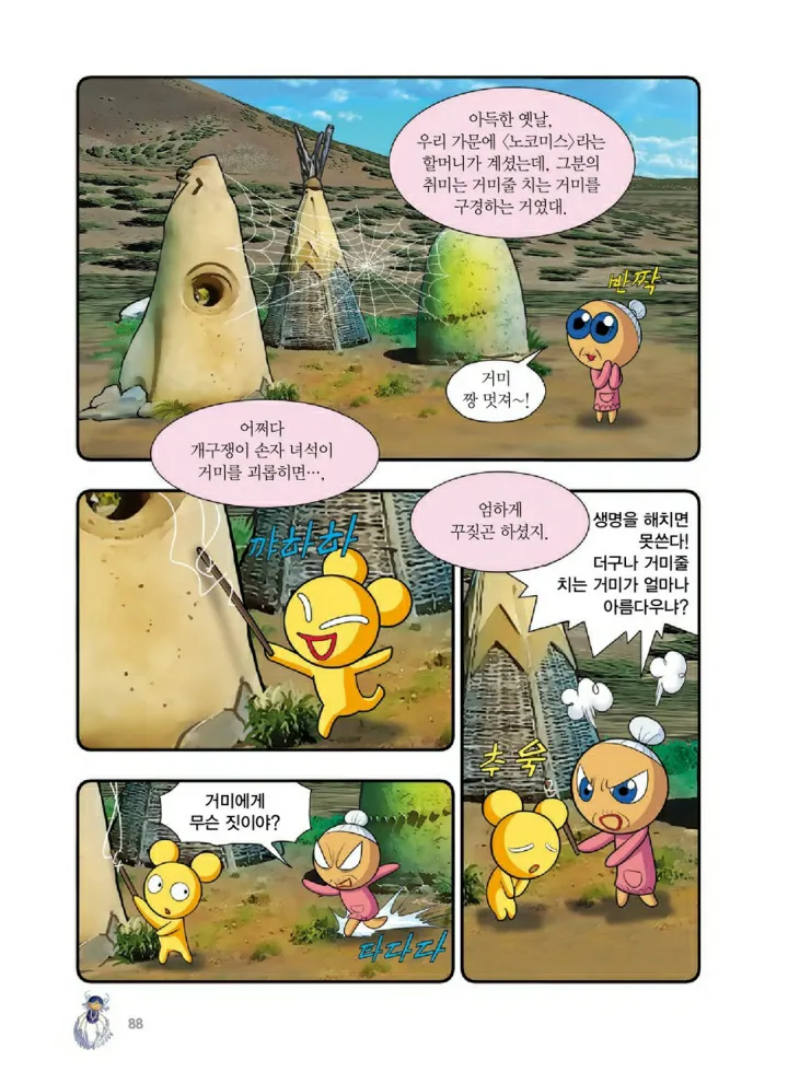 Manga Page 1223