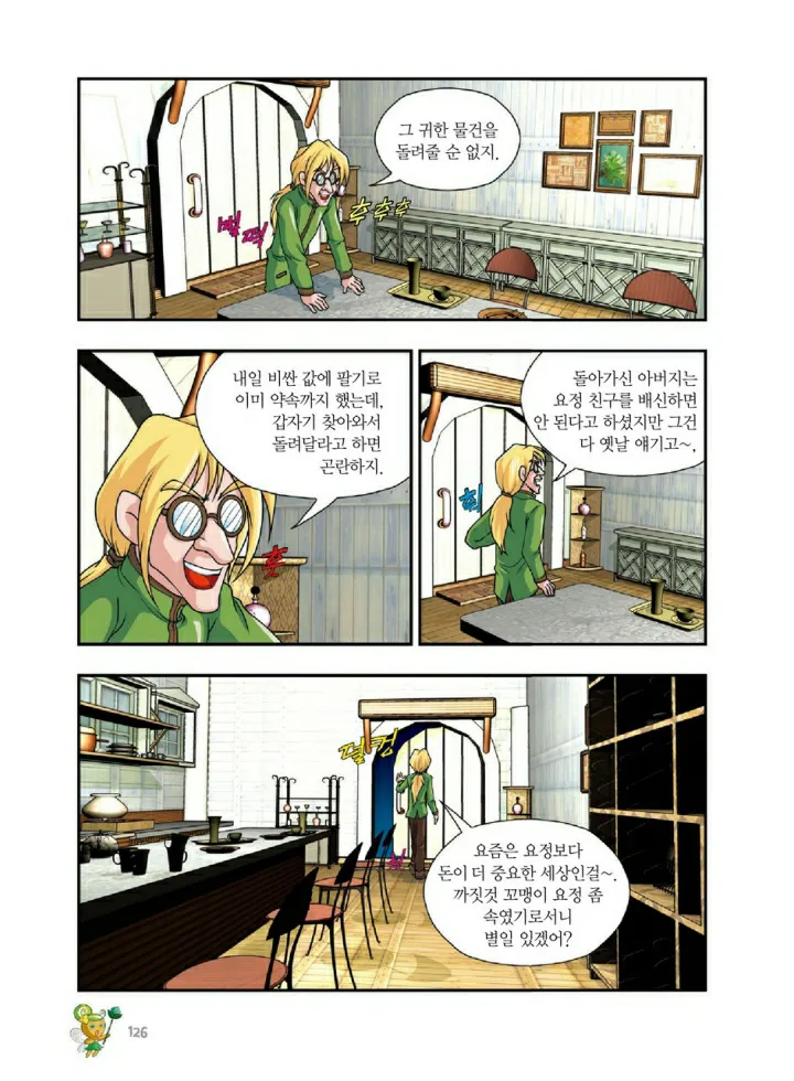 Manga Page 1261