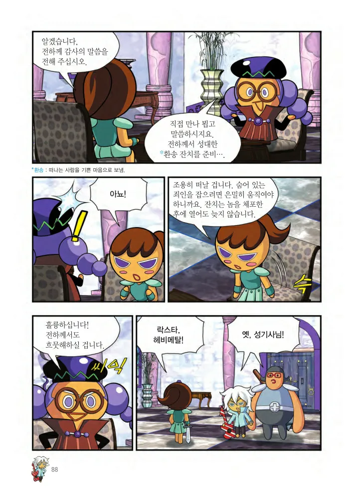 Manga Page 1547