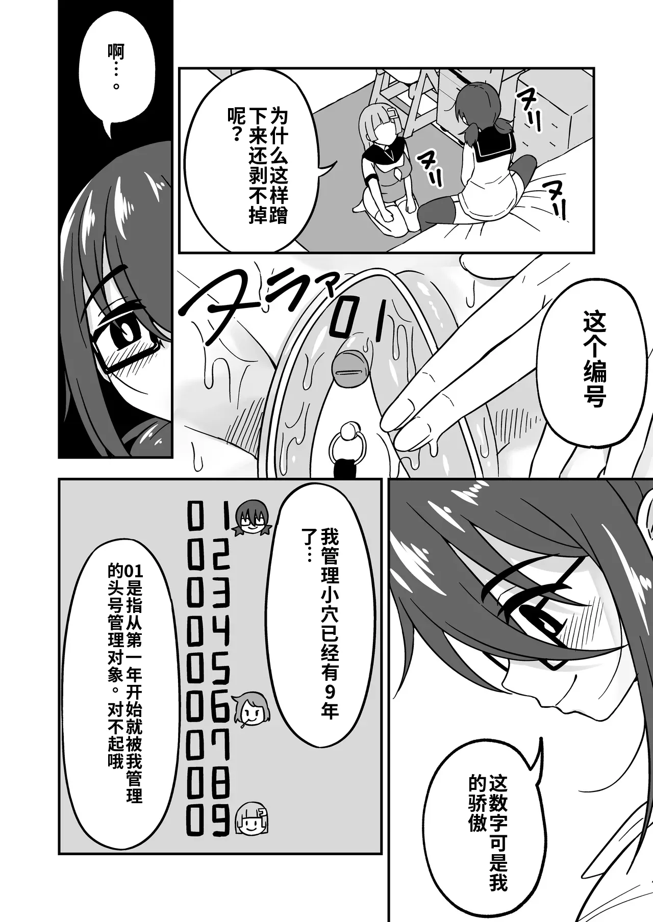 Manga Page 18