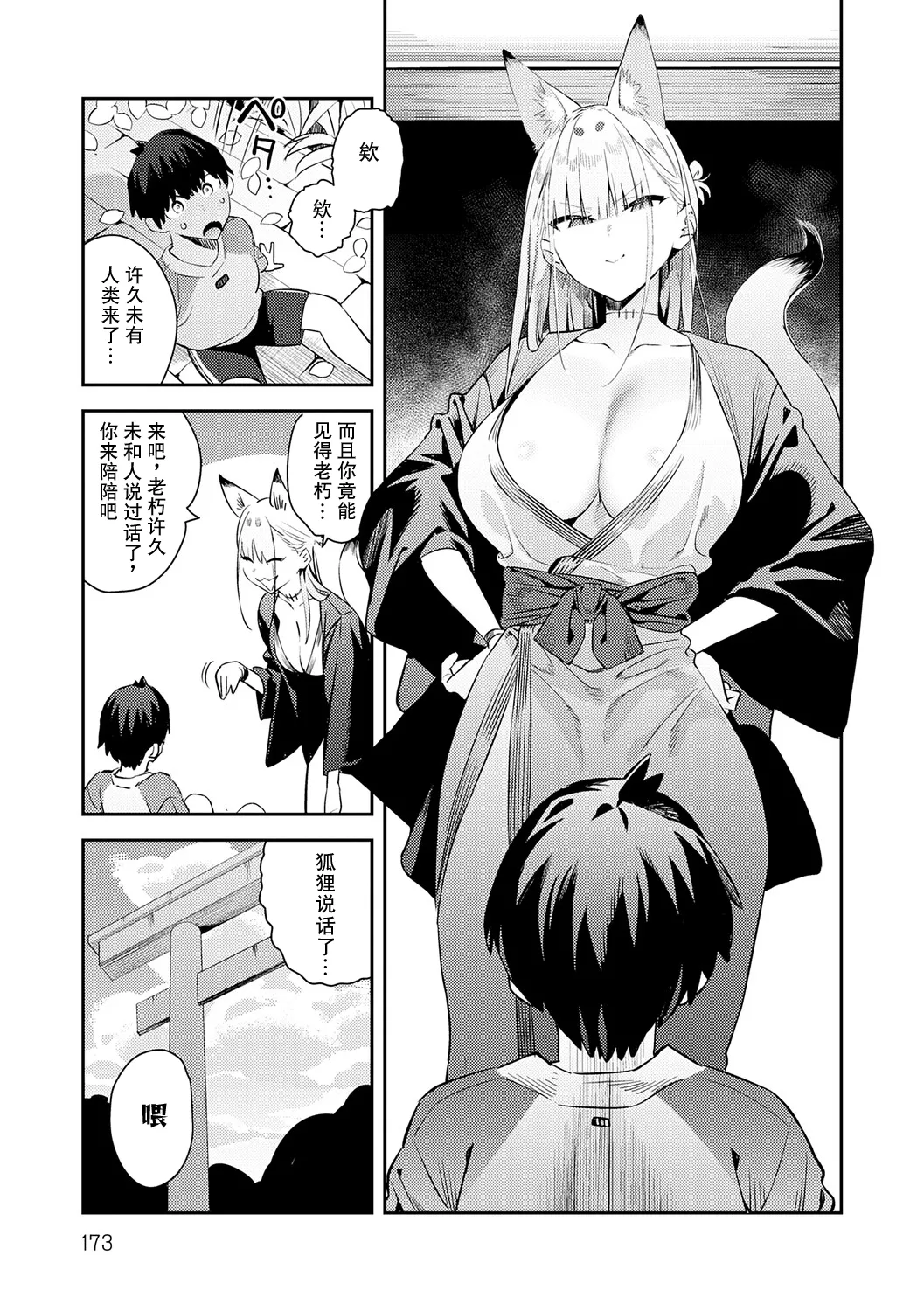 Manga Page 172
