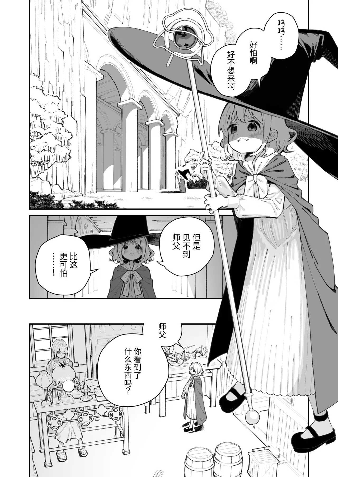 Manga Page 3