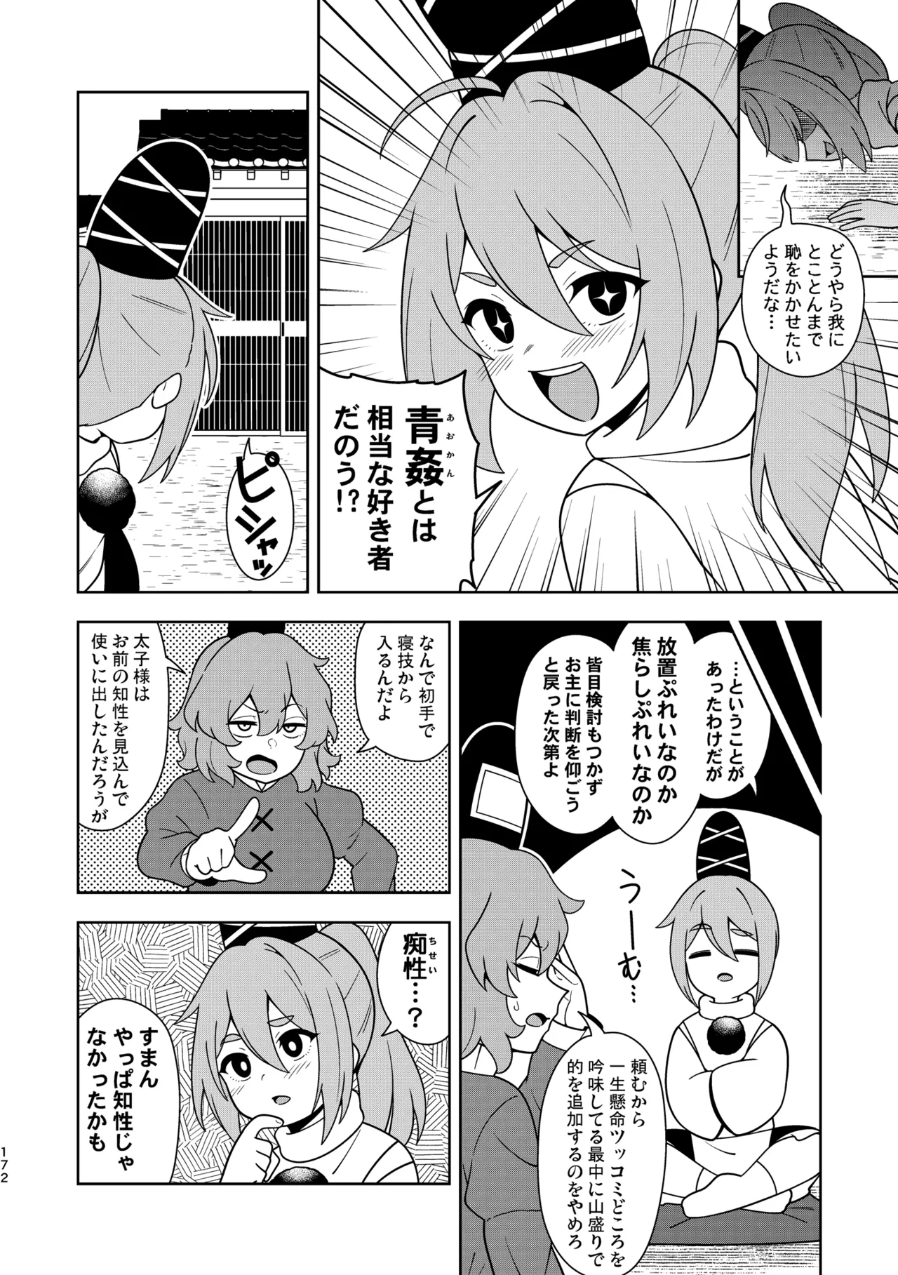 Manga Page 176