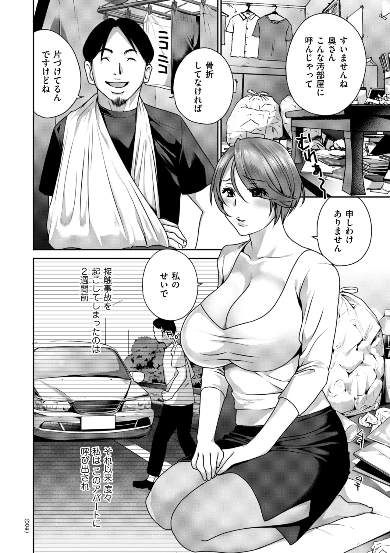 Manga Page 4