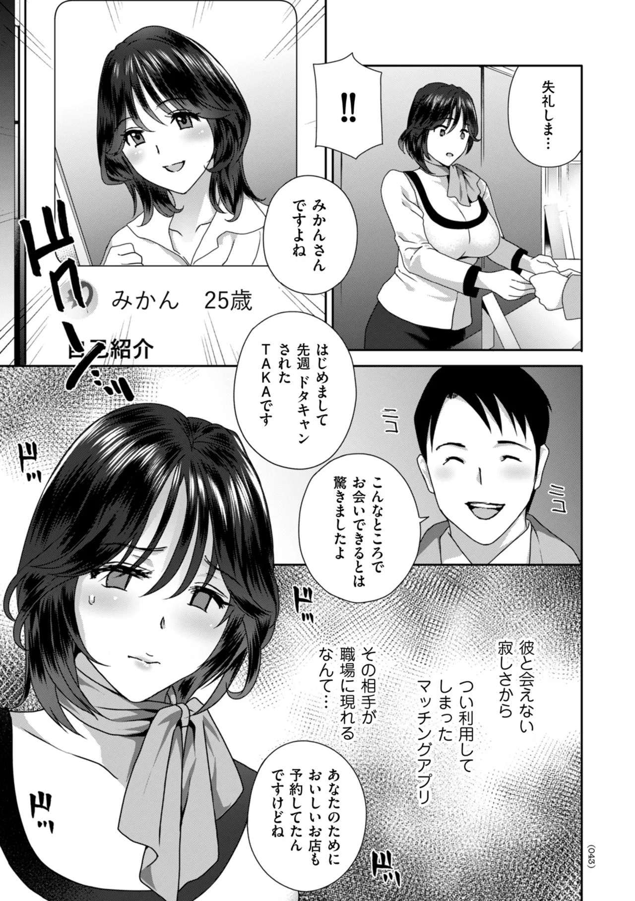 Manga Page 43