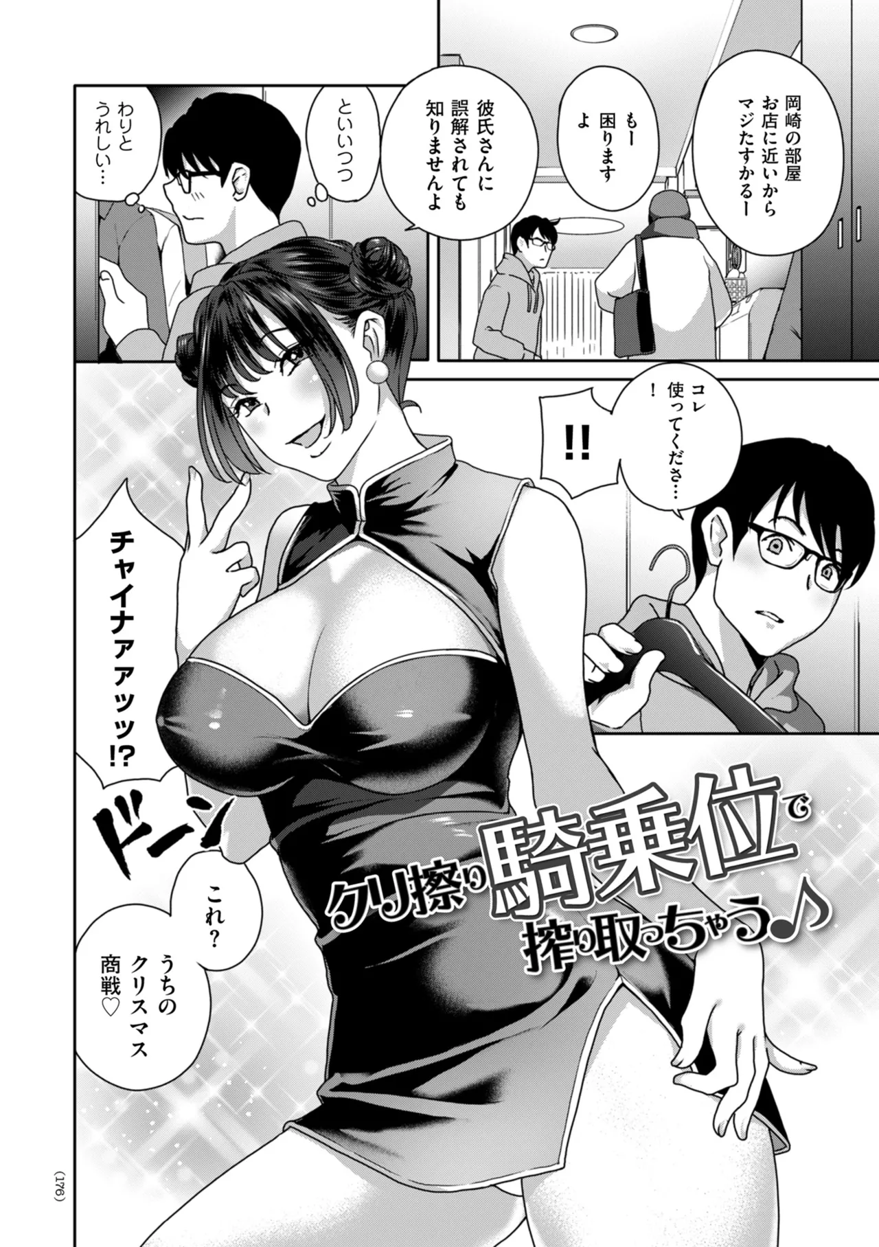 Manga Page 176