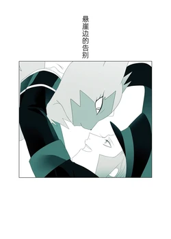 归途之人第7章——悬崖边的告别 丨[作者:ればニラ] [路的机翻汉化] [Chinese]  (Pokémon)
