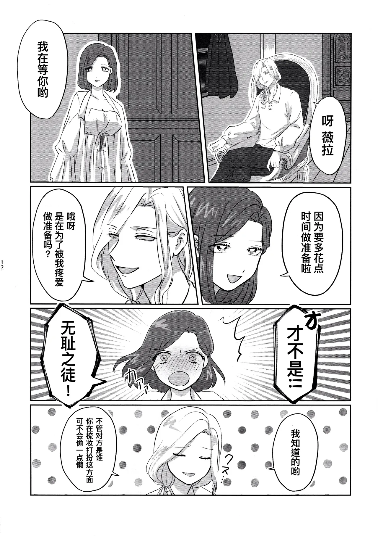 Manga Page 12