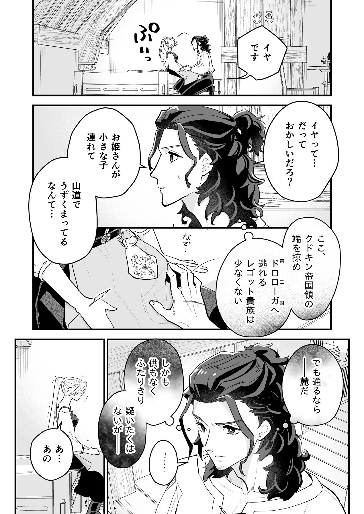 Manga Page 16
