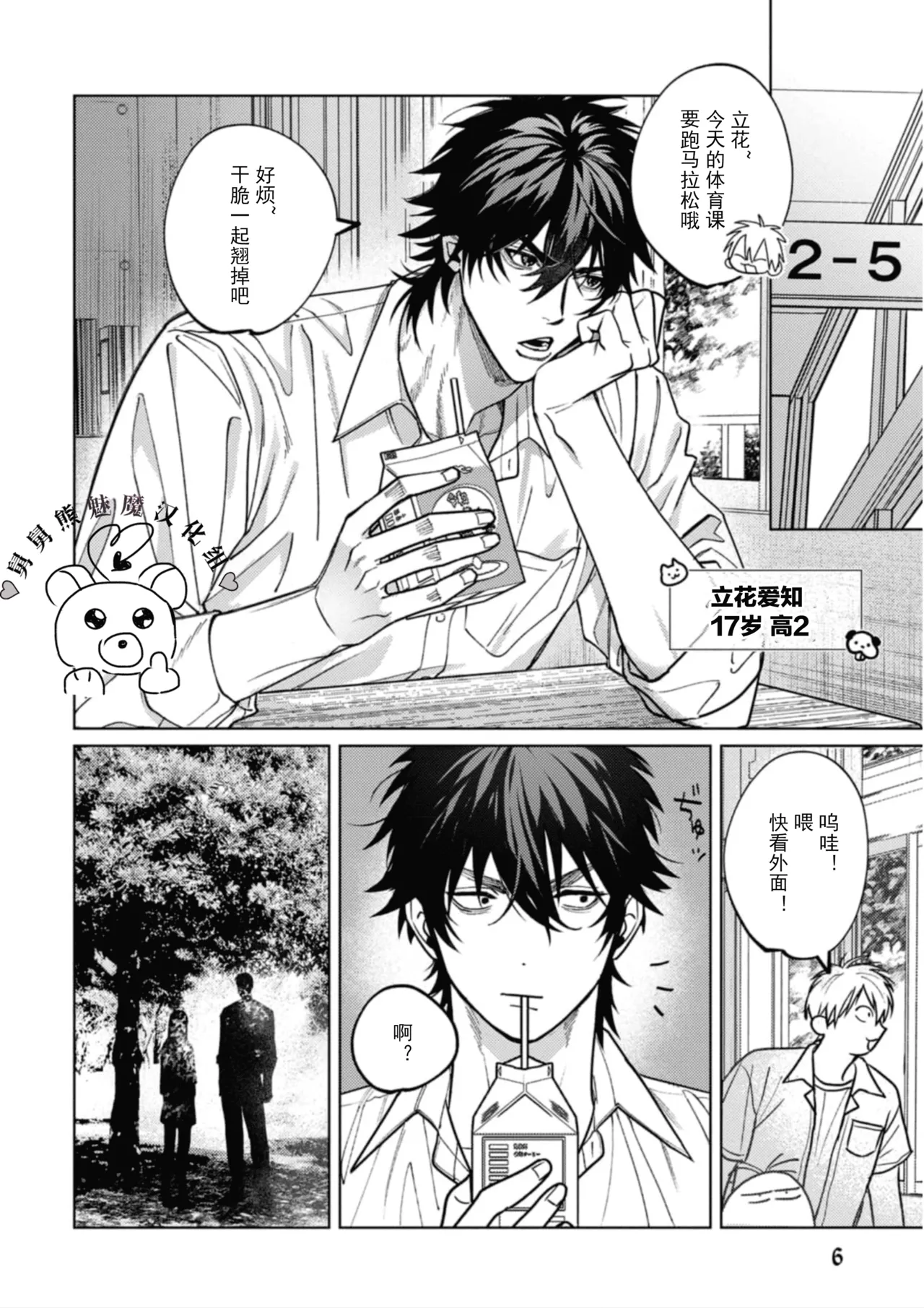 Manga Page 9