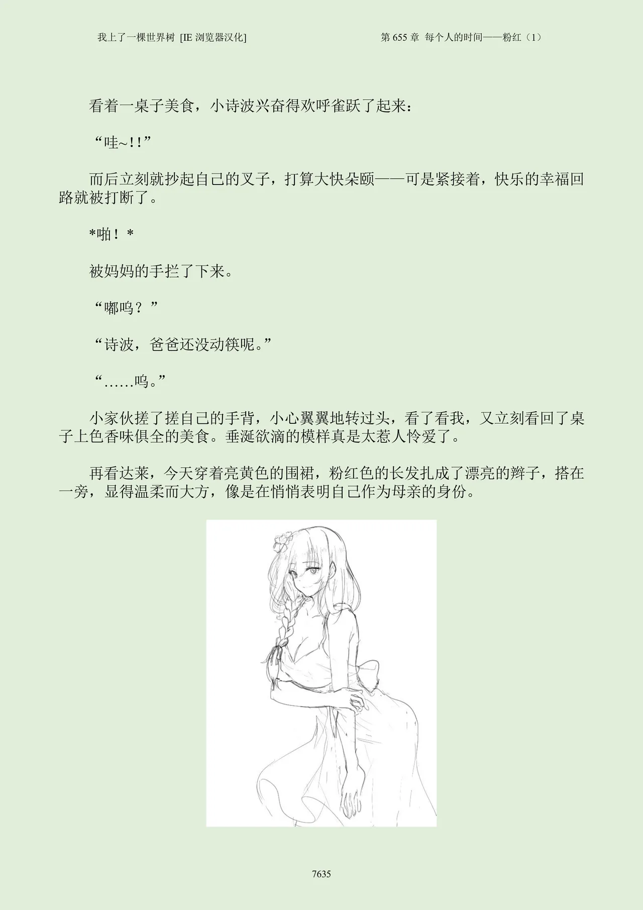Manga Page 651