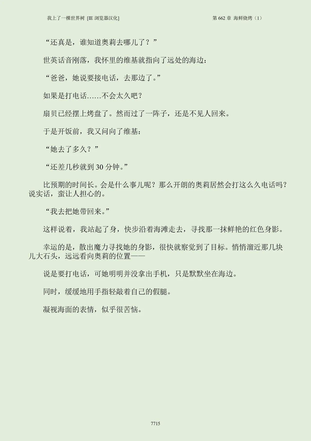 Manga Page 731