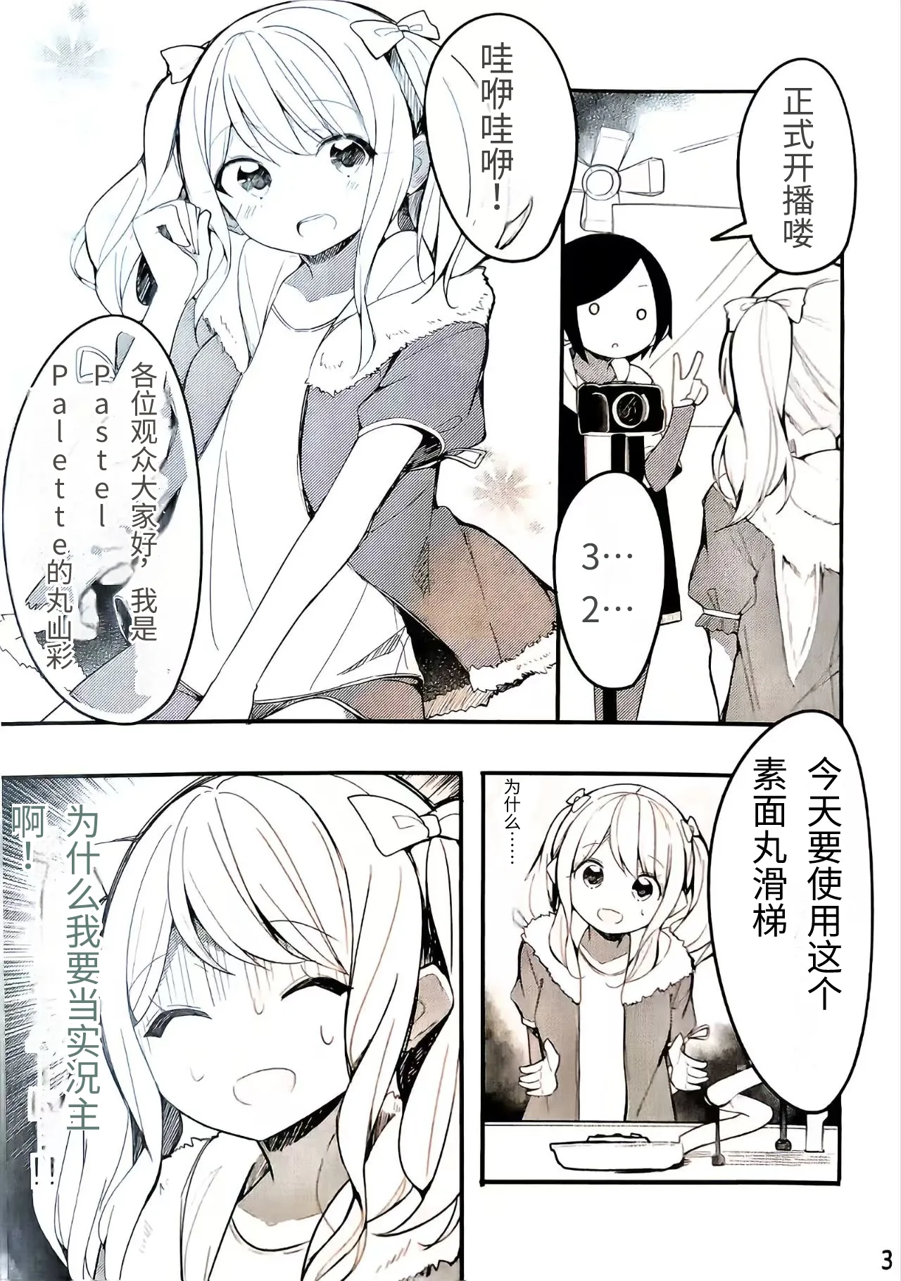 Manga Page 2