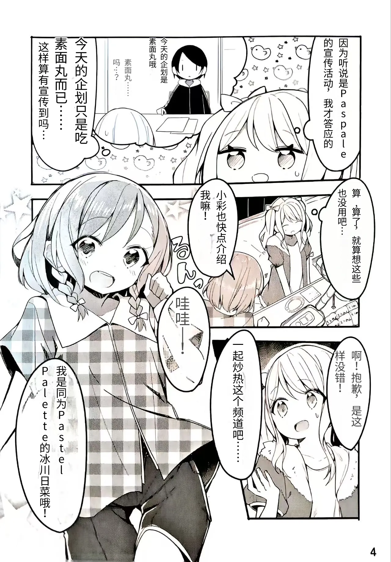 Manga Page 3