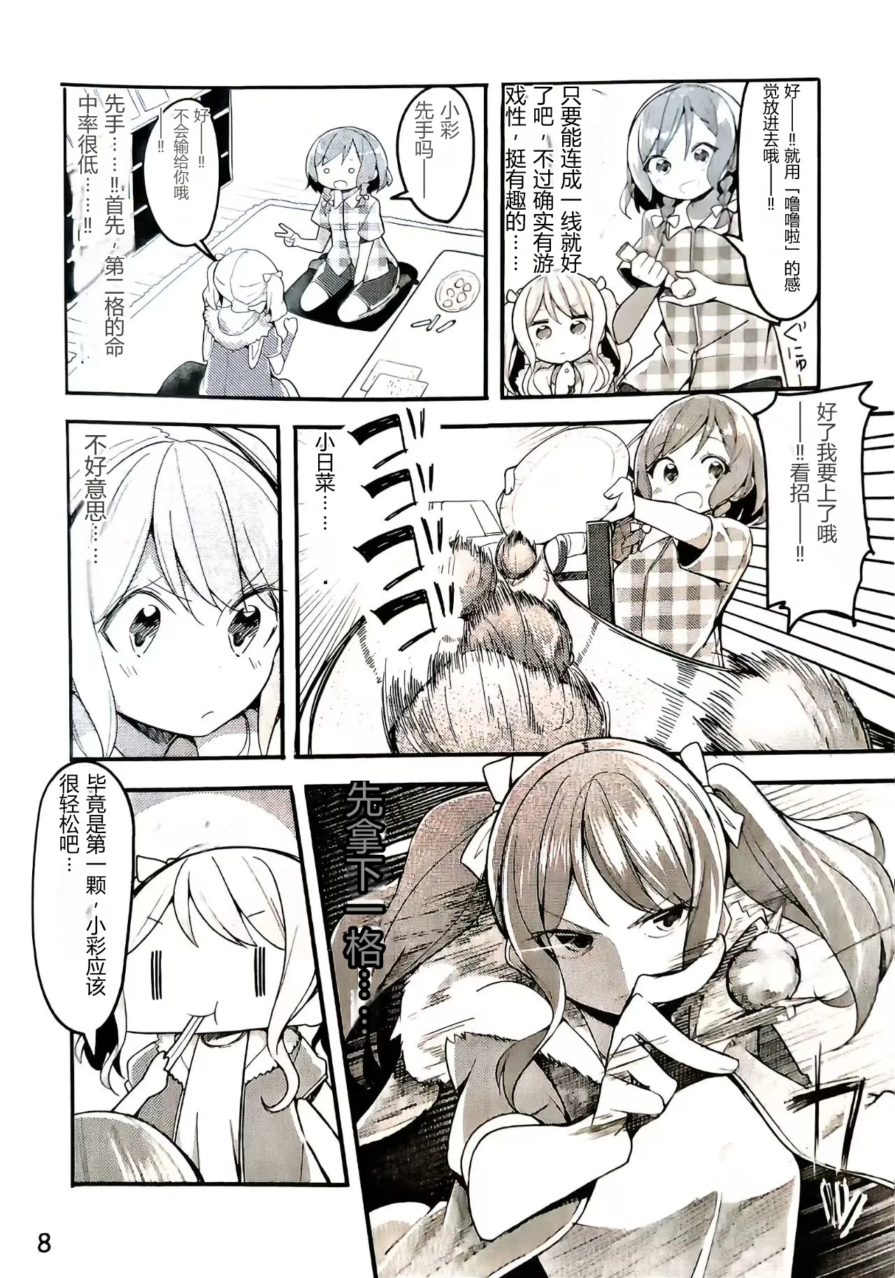 Manga Page 7
