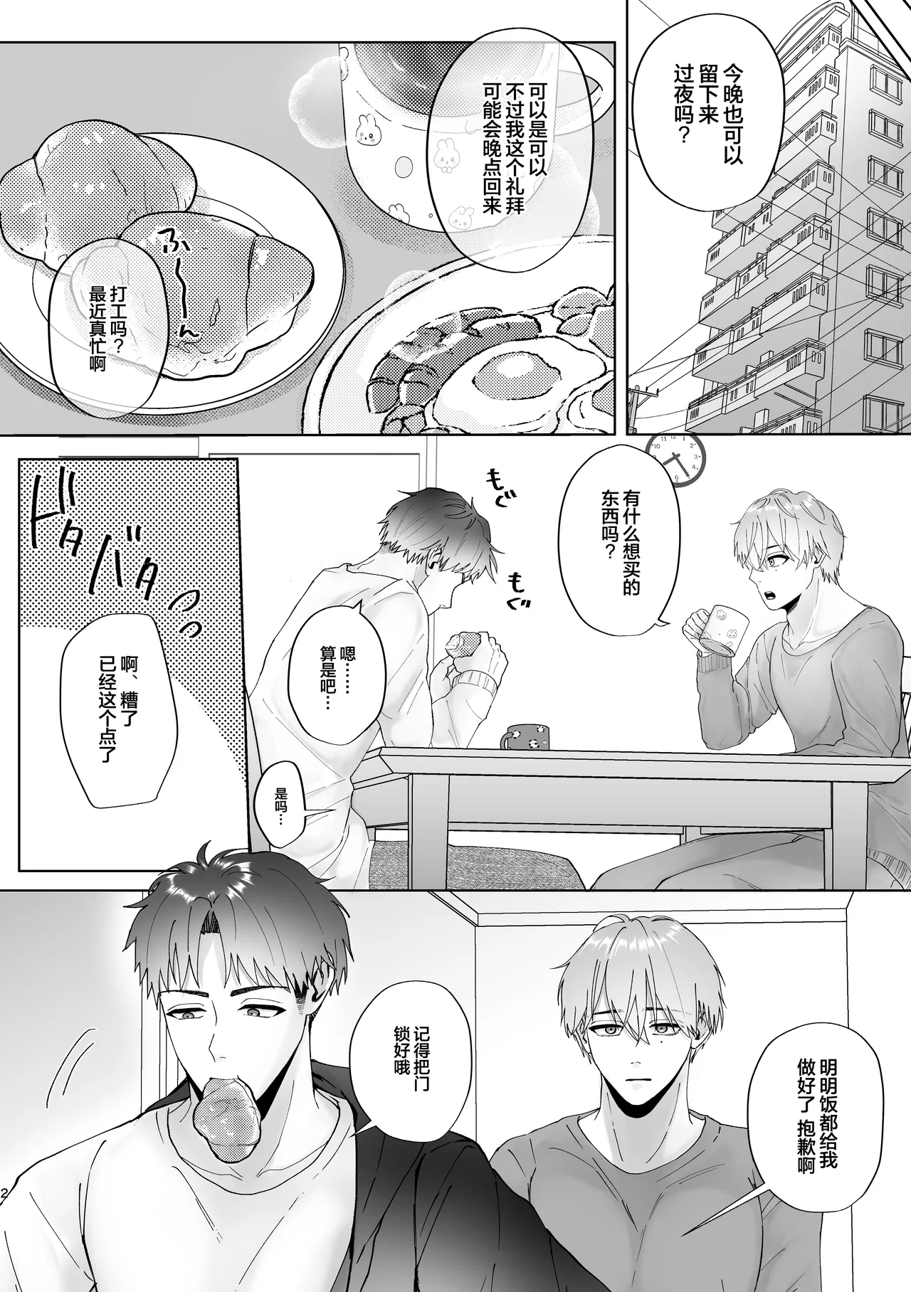 Manga Page 3