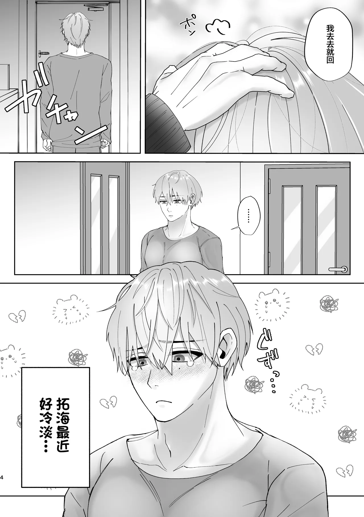 Manga Page 5