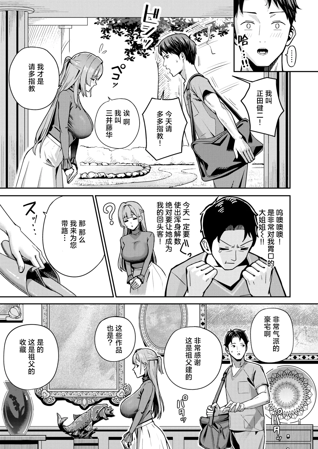 Manga Page 4