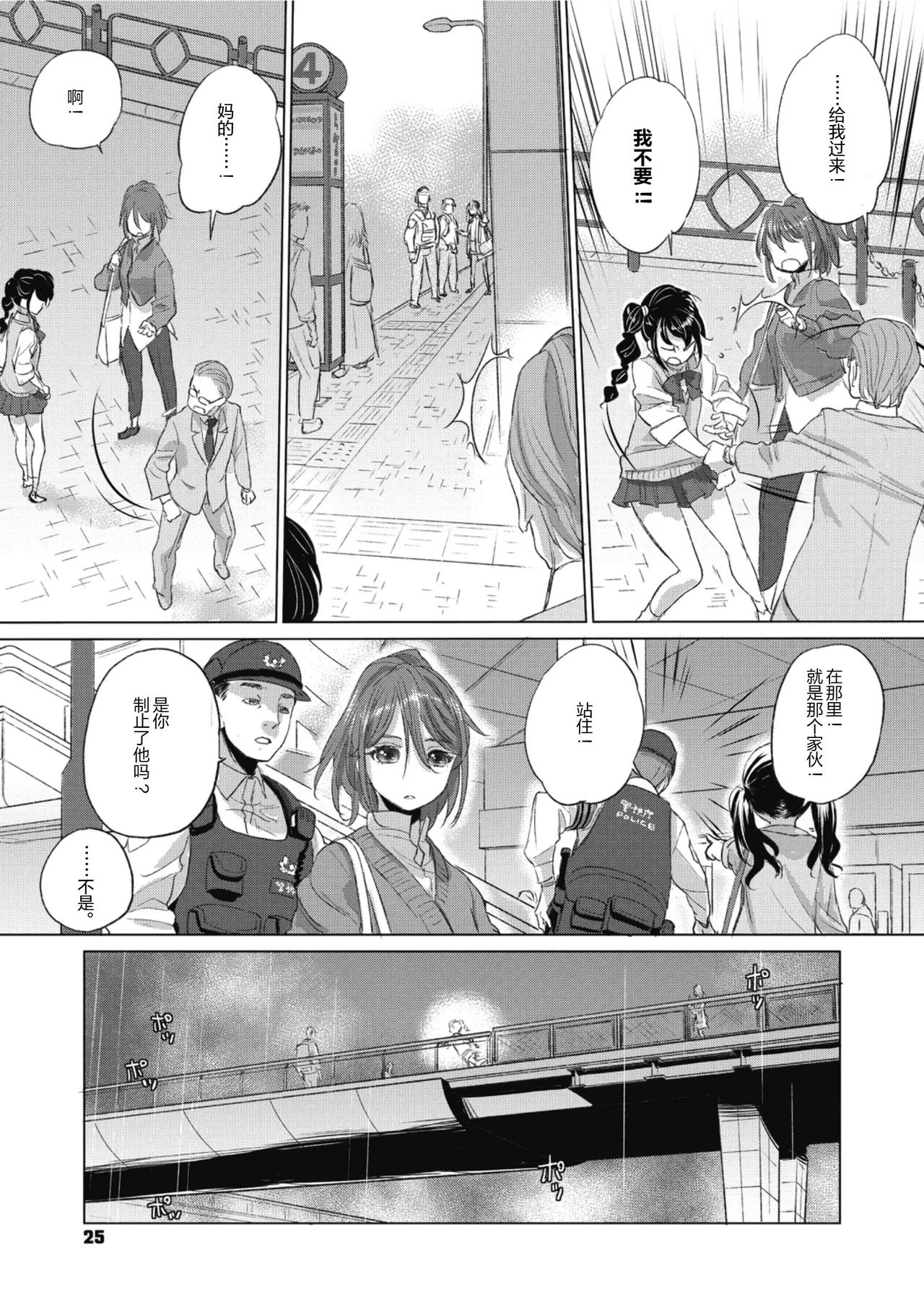 Manga Page 25