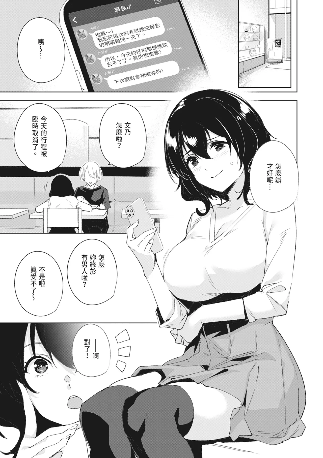 Manga Page 3