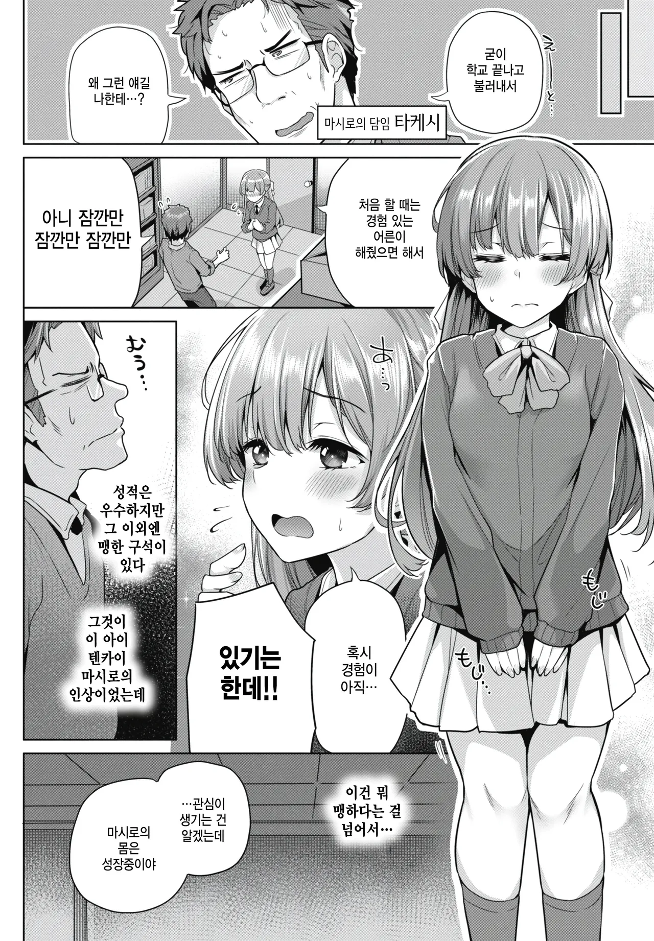 Manga Page 2