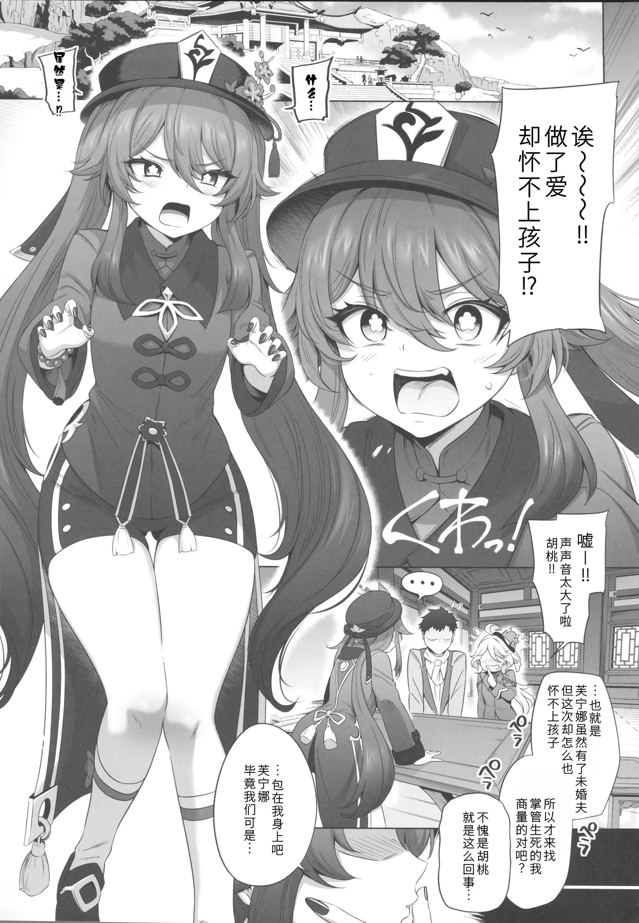 Manga Page 2