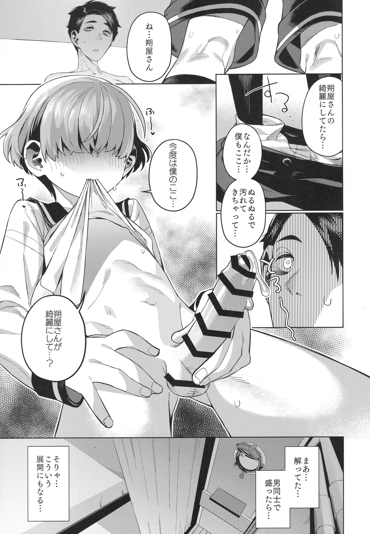 Manga Page 16