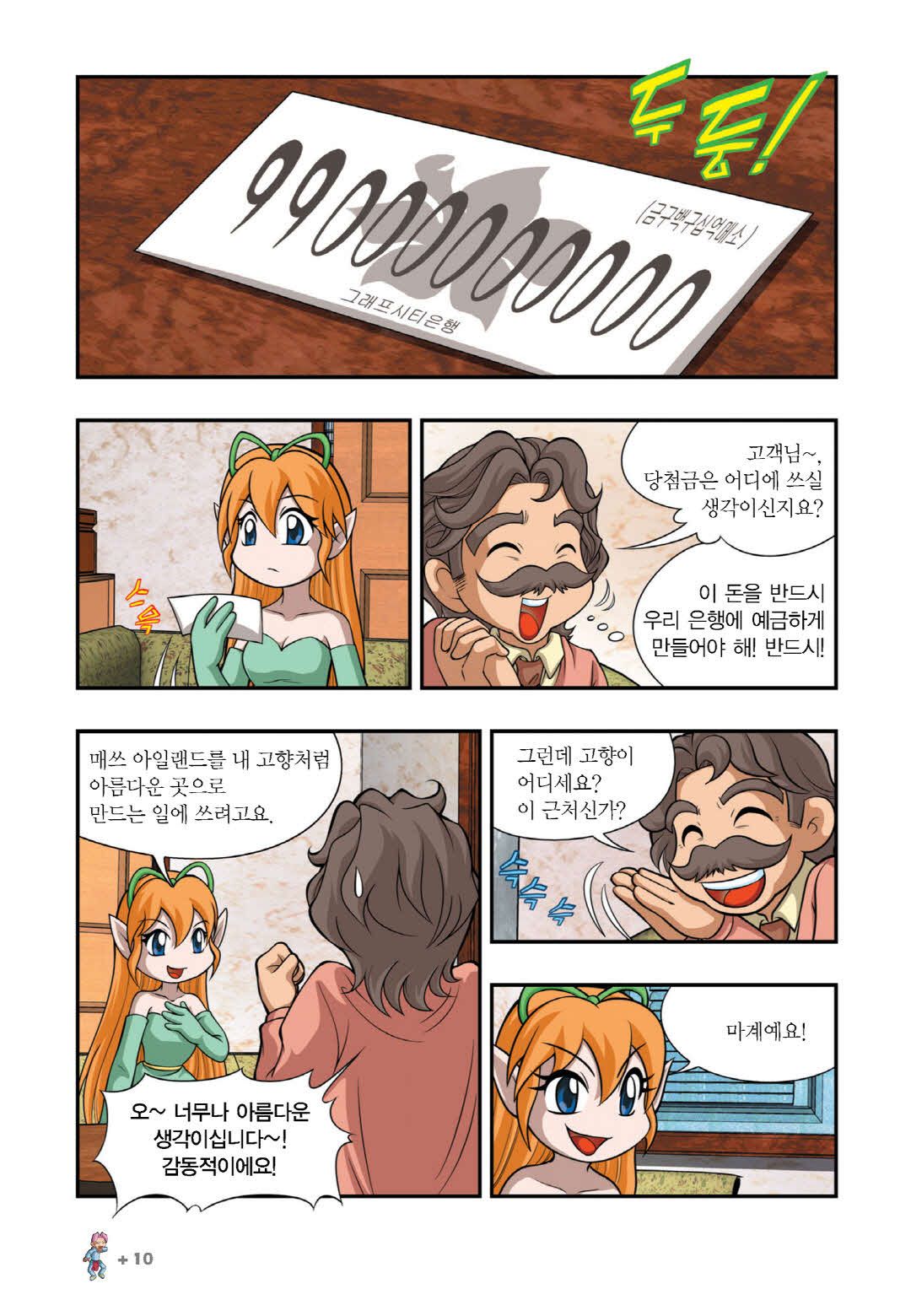Manga Page 8