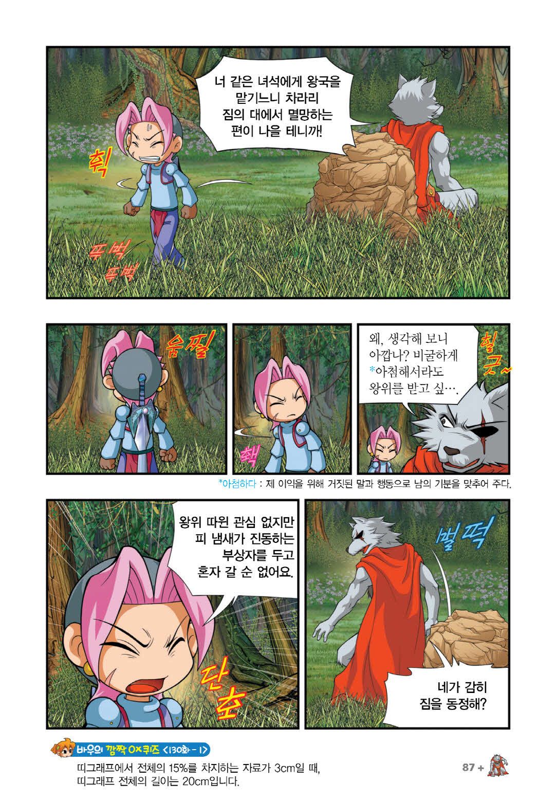 Manga Page 231