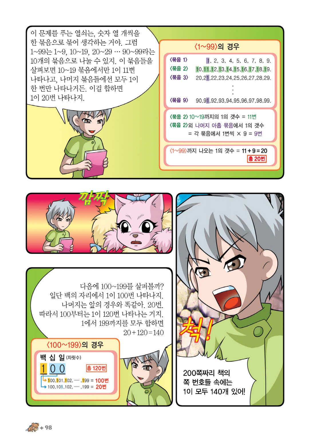 Manga Page 242