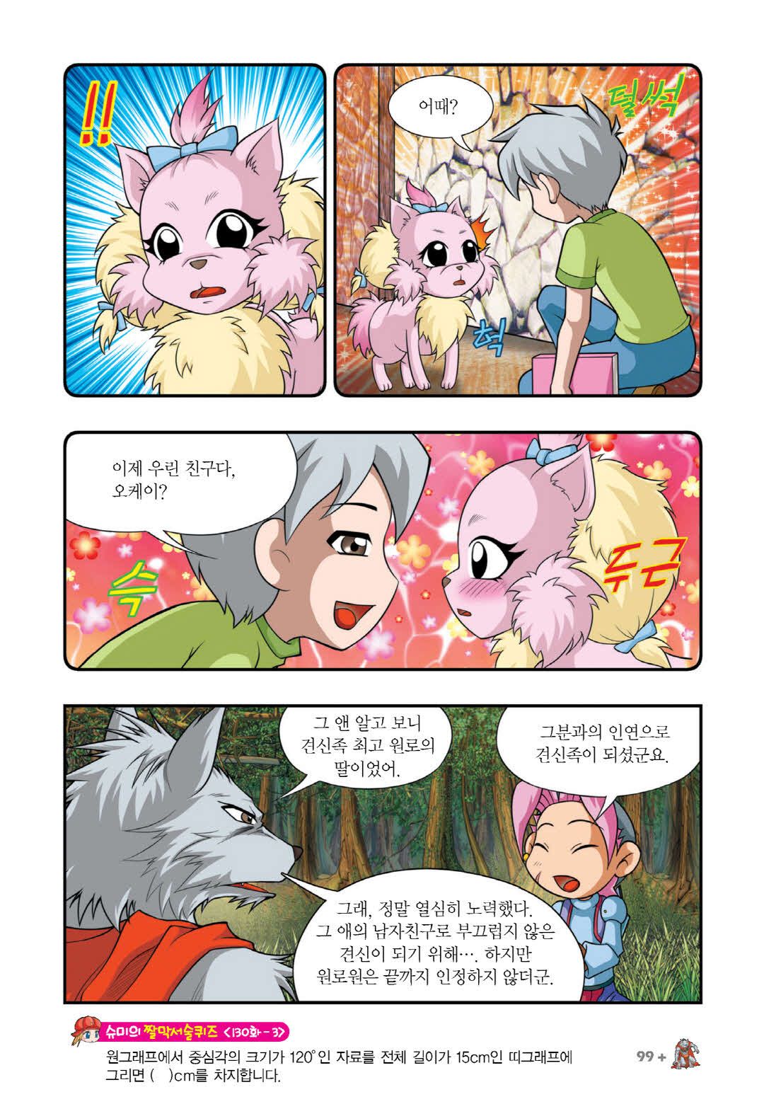 Manga Page 243