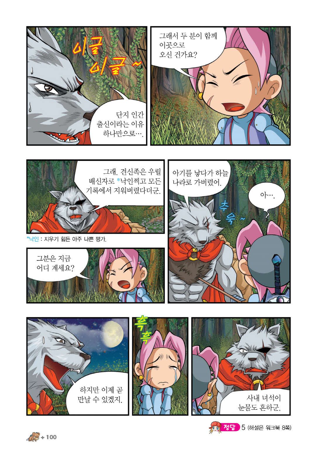 Manga Page 244